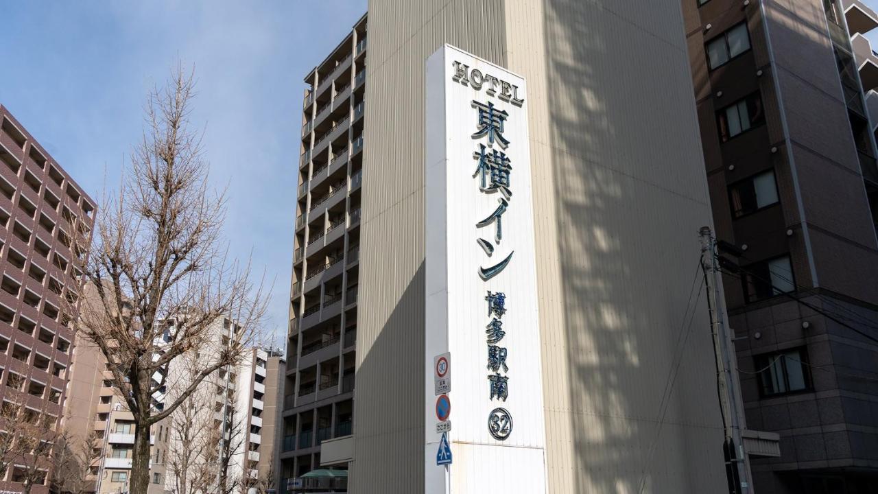 東横inn博多駅南 福岡市 エクステリア 写真